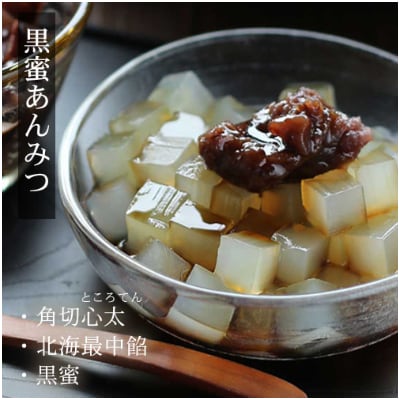 伊豆天草100% ところてんでつくる あんみつ6個セット