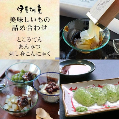 湧水セット(ところてん、あんみつ、刺し身こんにゃく)