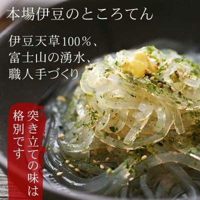 湧水セット(ところてん、あんみつ、刺し身こんにゃく)