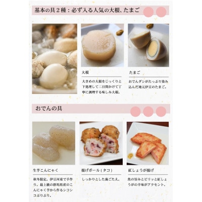【冬季限定】河童のおでんセット2～3人前＜練り物セット＞