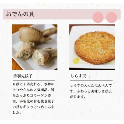 【冬季限定】河童のおでんセット2～3人前＜練り物セット＞