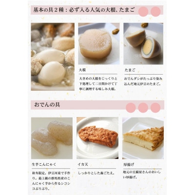 【冬季限定】河童のおでんセット1～2人前＜バラエティーセット＞