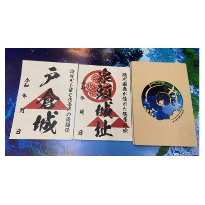 御城印と御城印帳のセット