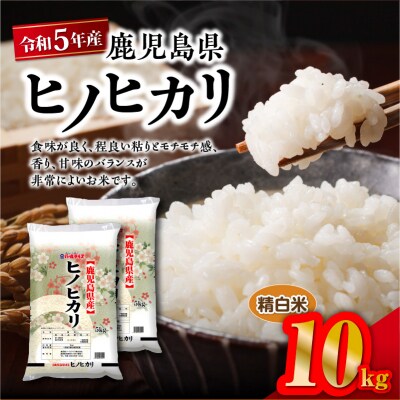 令和5年産鹿児島県ヒノヒカリ 10kg　K226-004_02