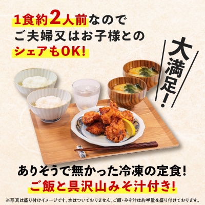 マジカル冷凍定食　から揚げ定食　K258-003