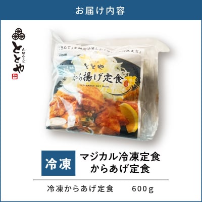 マジカル冷凍定食　から揚げ定食　K258-003
