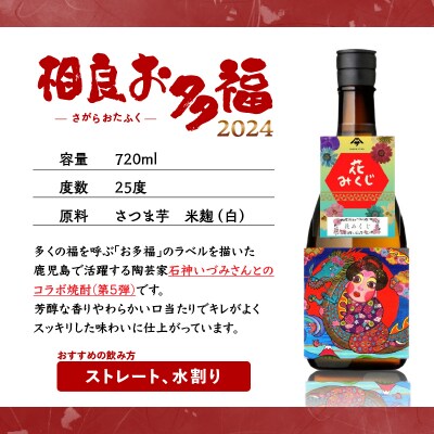 ★祝敬老の日★限定!特選焼酎2本セット　K004-009