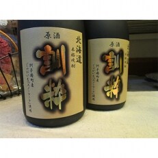 【本格焼酎】 訓粋『原酒』 2本~訓子府町産じゃがいも「スノーマーチ」100%使用~
