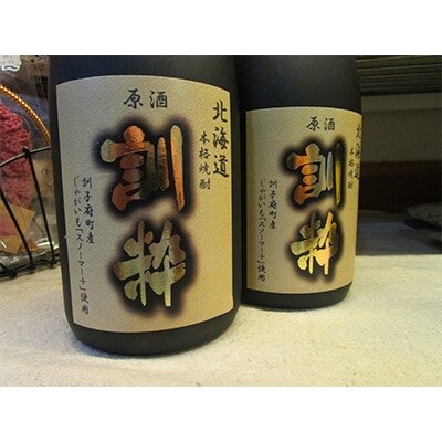 【本格焼酎】 訓粋『原酒』 2本~訓子府町産じゃがいも「スノーマーチ」100%使用~