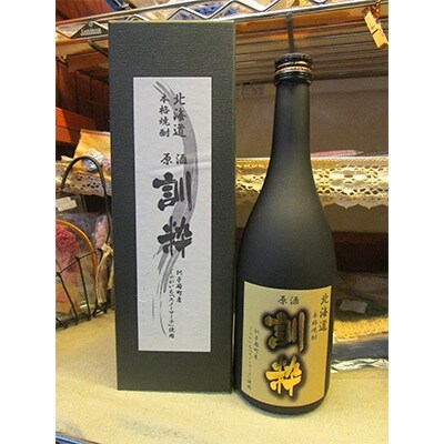 【本格焼酎】 訓粋『原酒』 2本~訓子府町産じゃがいも「スノーマーチ」100%使用~