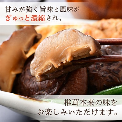 乾燥椎茸Aセット