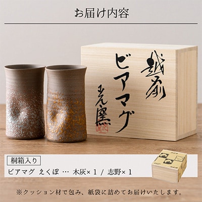 ビアマグえくぼペア