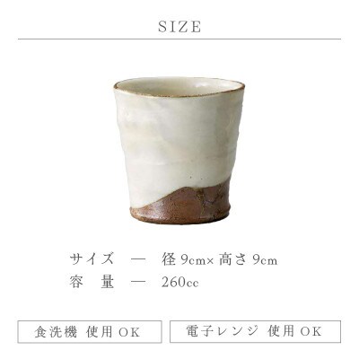 「風来窯」【越前焼】粉引掛分 焼酎カップ