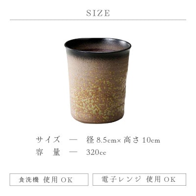 「光窯　司辻光男」【越前焼】焼酎カップ漆掛 櫛目