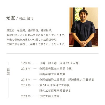 光窯 司辻 健司」【越前焼】薄作りフリーカップ小 2個セット