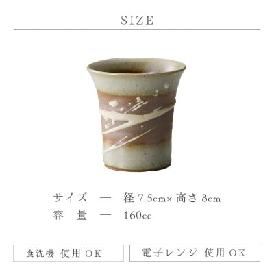 「国成窯」【越前焼】酒肴杯 白