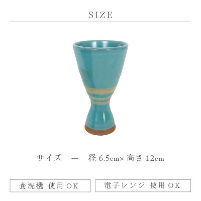 「RICCA KITAZAKI」【越前焼】ワインカップ