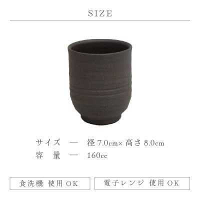 「光窯」司辻 光男【越前焼】土ごころ 湯呑 2個セット