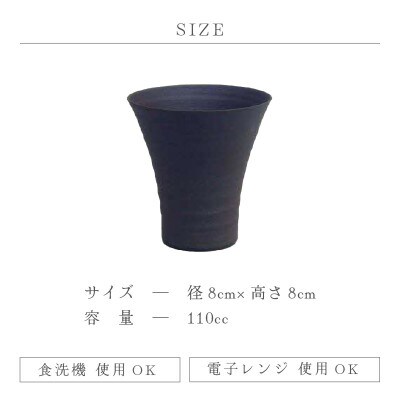 「竜仙窯」【越前焼】土ごころ 焼酎杯