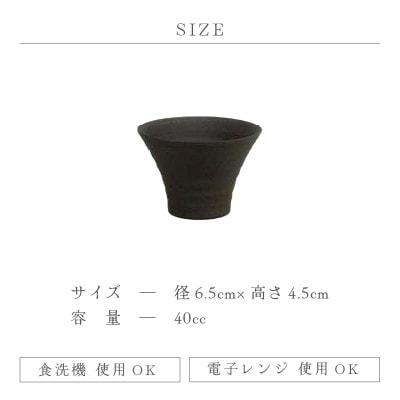 「竜仙窯」【越前焼】土ごころ ぐい呑 2個セット