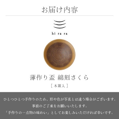 「淡竹窯」【越前焼】hi ra ra 綿刻さくら 木