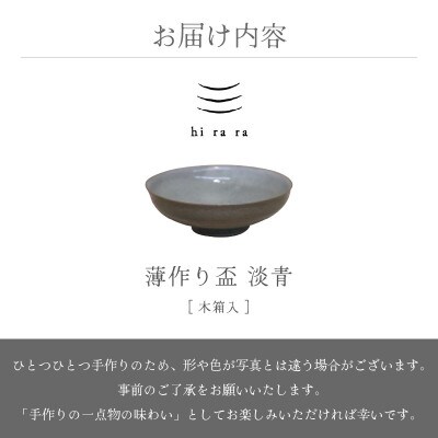 「踏青舎」【越前焼】hi ra ra 淡青 木