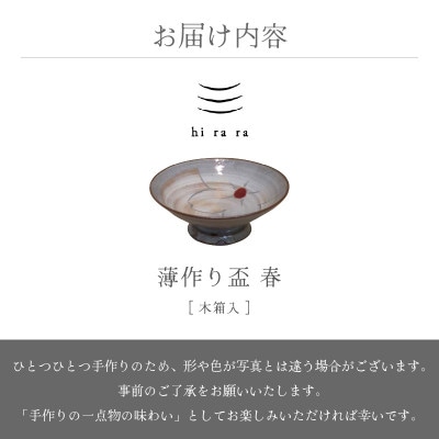 「椿窯」【越前焼】hi ra ra 春 木