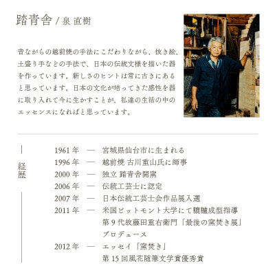 「踏青舎」【越前焼】食楽々 白 刷毛目 S・M　