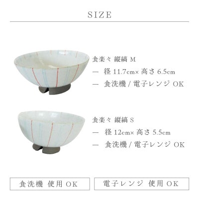 「日向工房」【越前焼】食楽々 縦縞 セット(S・M)