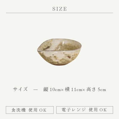 「山月窯」【越前焼】雫形三寸半鉢