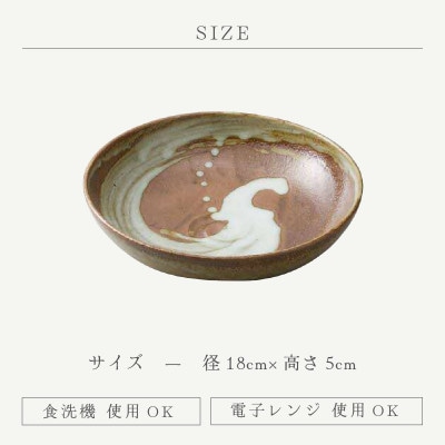 「宗山窯」【越前焼】そば鉢刷毛目 中