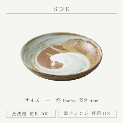 「宗山窯」【越前焼】そば鉢刷毛目 小