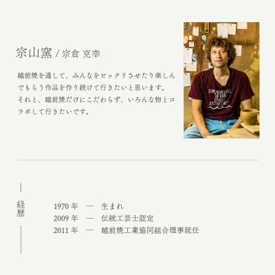「宗山窯」【越前焼】そば鉢 いらぼ 大・そば猪口 いらぼ・薬味入 いらぼ