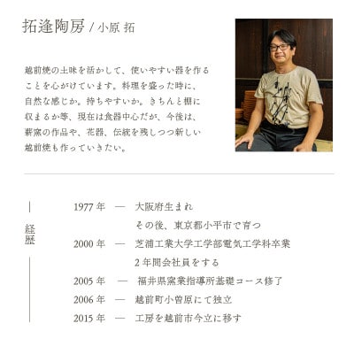 「拓逢陶房」【越前焼】刷毛目そば鉢 黒