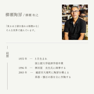 「柳瀬陶房」【越前焼】そば鉢 曇天