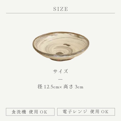 「山月窯」【越前焼】刷毛目四寸半皿