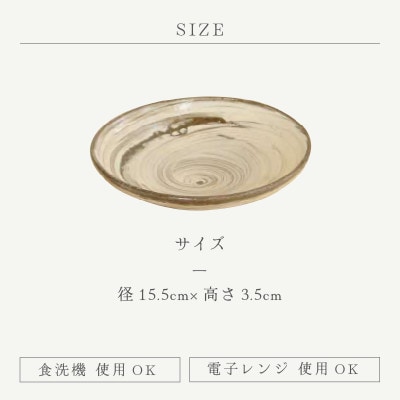 「山月窯」【越前焼】刷毛目五寸半皿