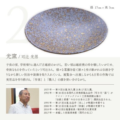 【越前焼】窯元めぐり そば鉢編(3枚組)