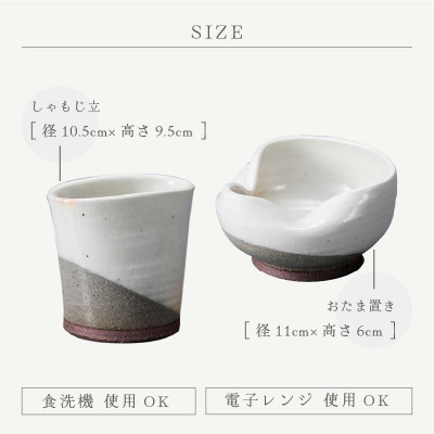 「拓逢陶房」【越前焼】しゃもじ立 掛分白・おたま置き 掛分白