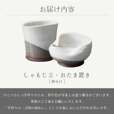 「拓逢陶房」【越前焼】しゃもじ立 掛分白・おたま置き 掛分白