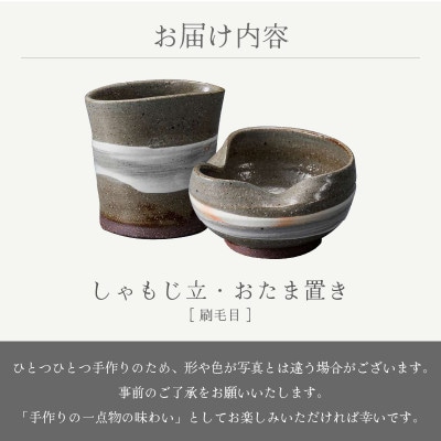 「拓逢陶房」【越前焼】しゃもじ立 刷毛目・おたま置き 刷毛目