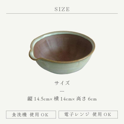 「宗山窯」【越前焼】すり鉢 中(すりこぎ付)