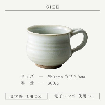 「光窯　司辻光男」【越前焼】マグカップ 丸 白 2個セット