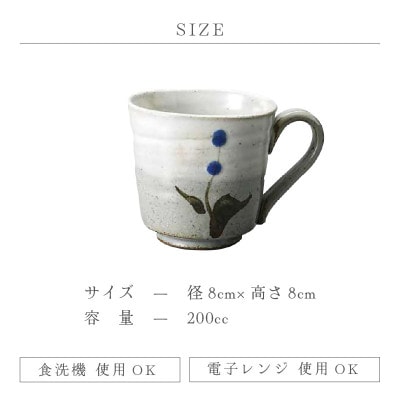 「椿窯」【越前焼】花文マグカップ 青