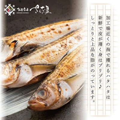 干しはたはた (3尾×3パック入り)