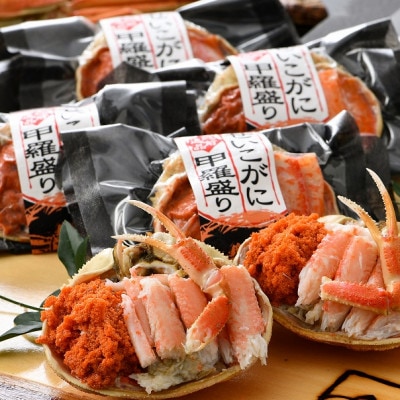 「越前がに」せいこがに 甲羅盛り