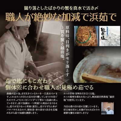 「越前がに」「この道50年の職人が選ぶ」浜茹越前ずわいがに　900～1100g　2杯
