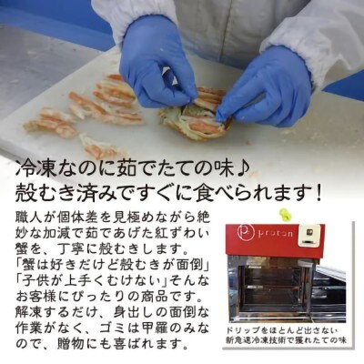 「この道50年の職人が選ぶ」紅ずわい甲羅盛り　1個(約150g)x2個