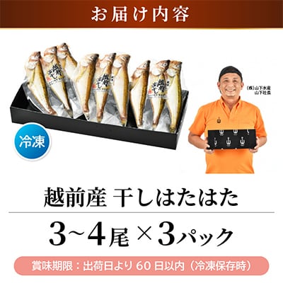 干しはたはた (3～4 尾×3 パック入り)