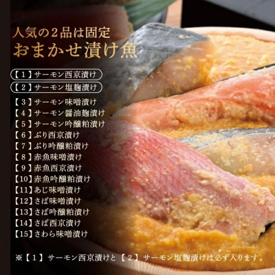 15種類の漬け魚からおススメ厳選!おまかせ漬け魚セット(5パック10切れ入り)